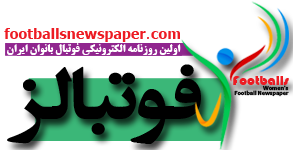 روزنامه فوتبالز