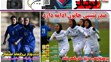 شماره 1613 روزنامه فوتبالز منتشر شد